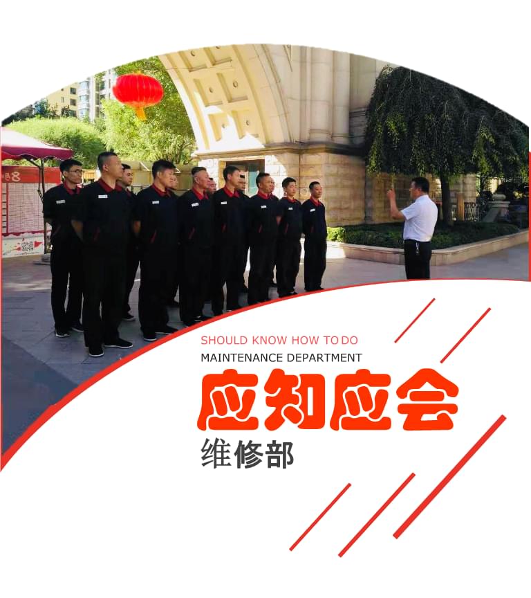 物业公司工程岗位人员应知应会.pptx