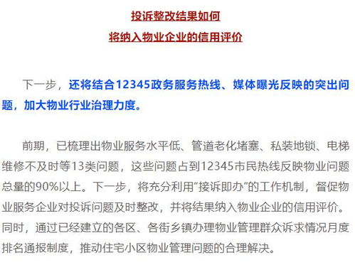新规 北京市物业管理条例 即将实施